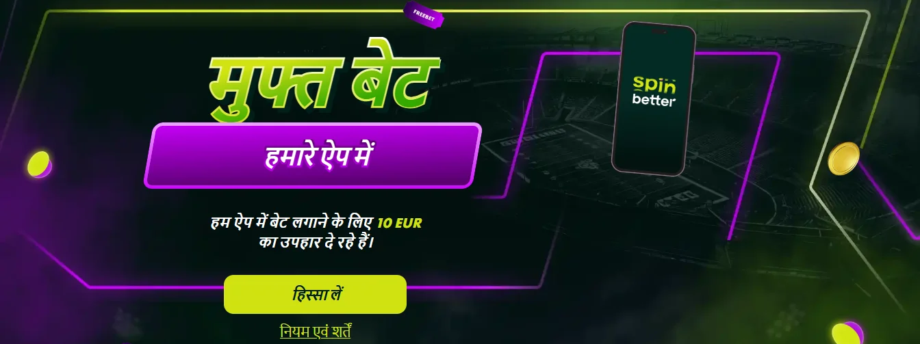 SpinBetter no deposit bonus code