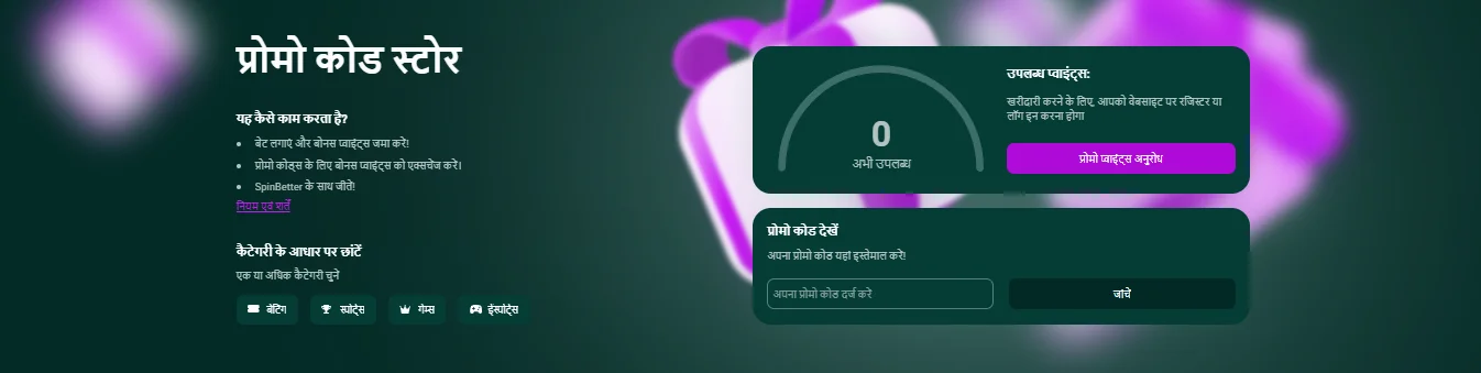 Spin Better promo codes